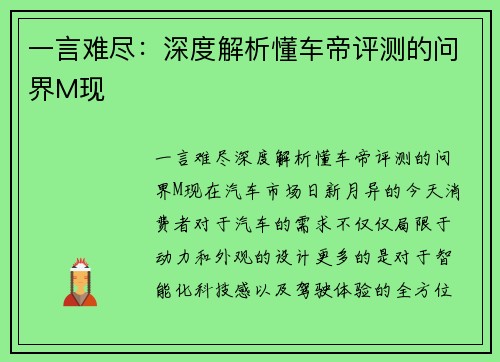 一言难尽：深度解析懂车帝评测的问界M现