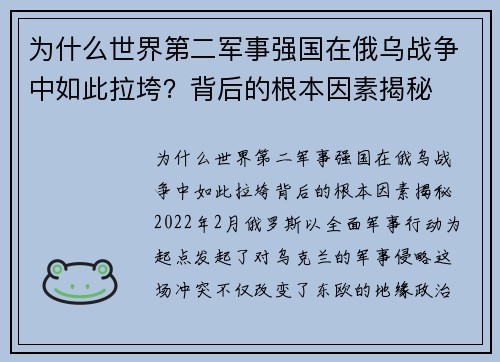 为什么世界第二军事强国在俄乌战争中如此拉垮？背后的根本因素揭秘