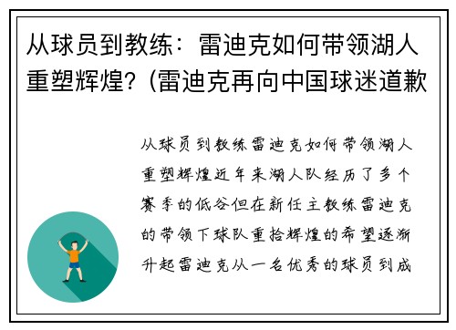 从球员到教练：雷迪克如何带领湖人重塑辉煌？(雷迪克再向中国球迷道歉)